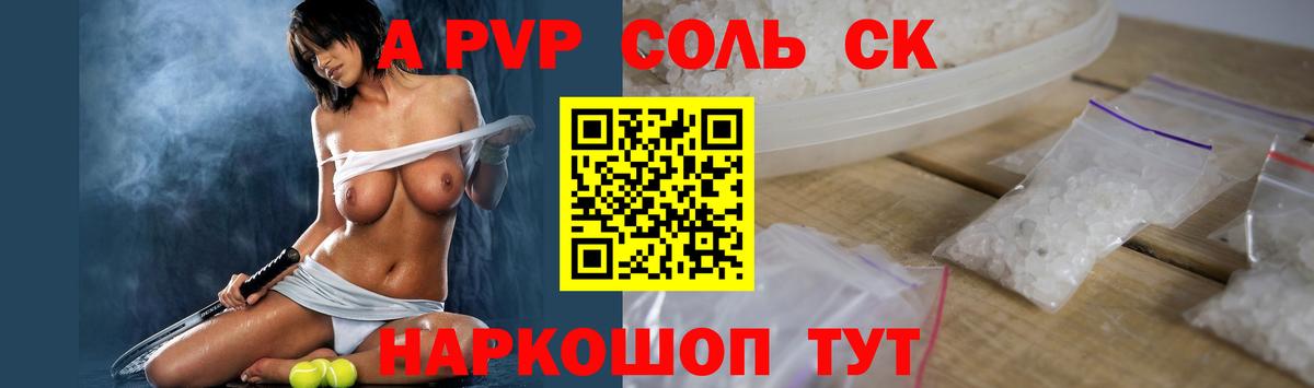 А ПВП крисы CK Ялта