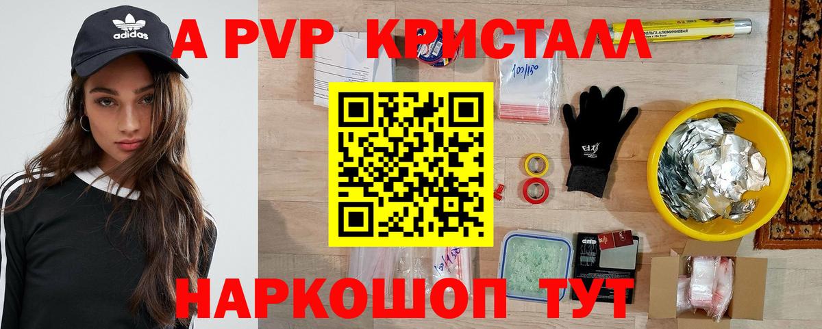 Alpha PVP VHQ  Alfa_PVP Crystall  Вход с VPN  APVP VHQ  APVP  Ялта 