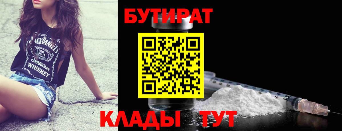 Бутират Butirat  Вход с VPN  Ялта 