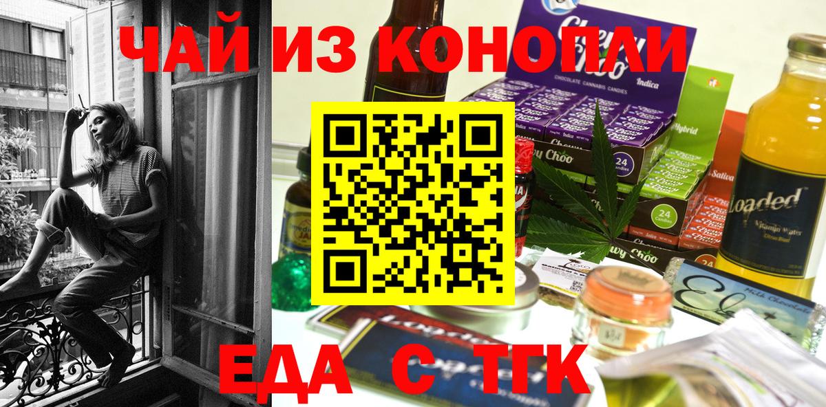 Печенье с ТГК марихуана  Вход с VPN  Ялта 