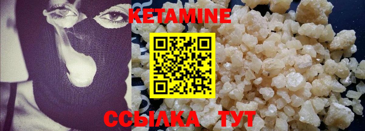 Кетамин VHQ Ялта