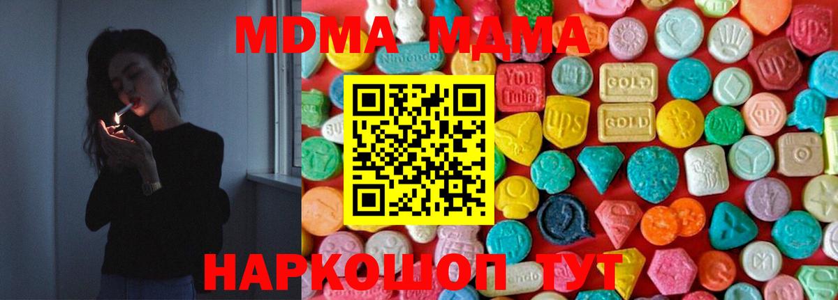 Ялта  MDMA кристаллы  Вход с VPN  MDMA crystal 