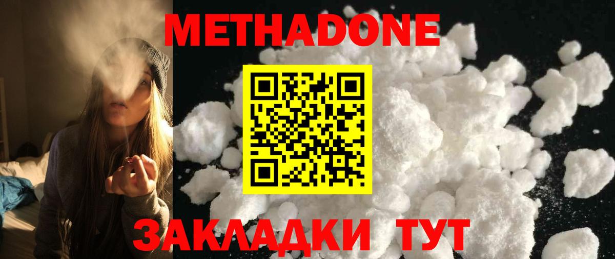 МЕТАДОН белоснежный Ялта