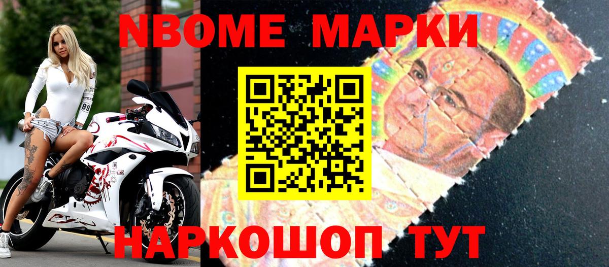 Наркотические марки  Вход с VPN  наркота  Марки 25I-NBOMe 1,8мг  Ялта 