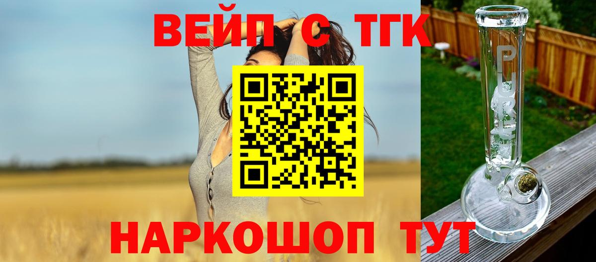 Дистиллят ТГК вейп Ялта